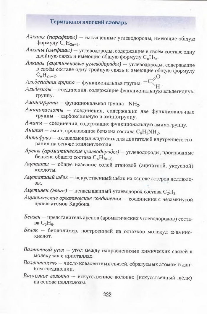 Хімія 11 клас Ярошенко (Укр.)
