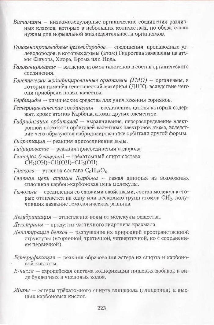 Хімія 11 клас Ярошенко (Укр.)