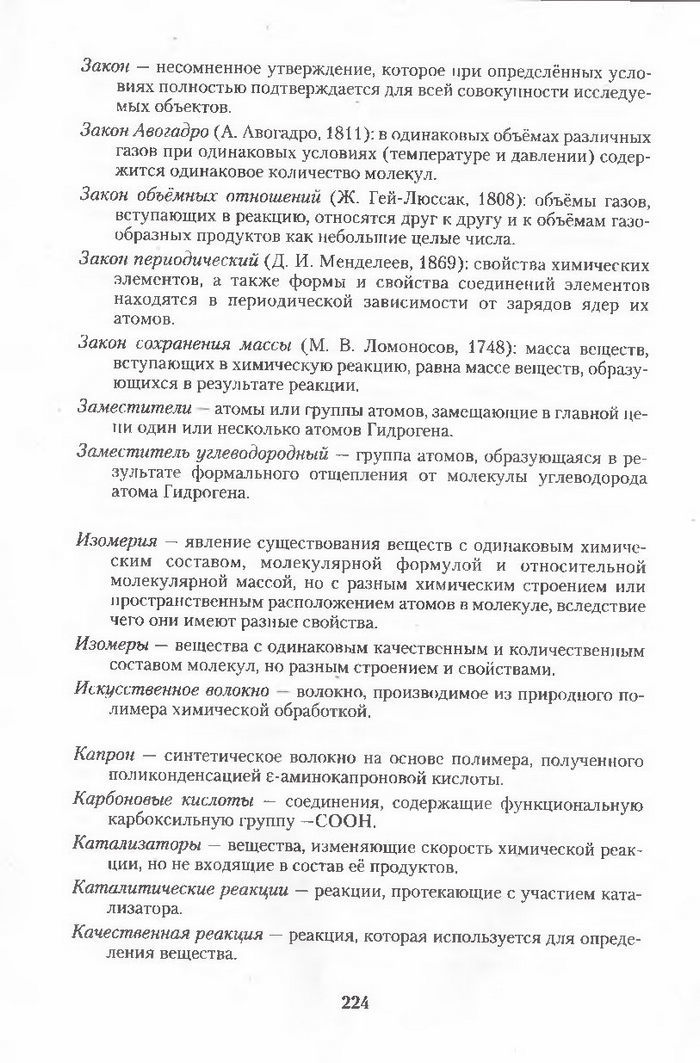 Хімія 11 клас Ярошенко (Укр.)