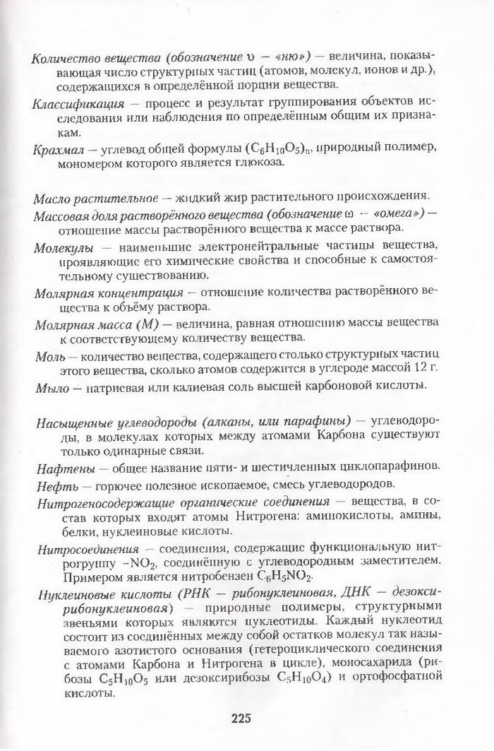 Хімія 11 клас Ярошенко (Укр.)
