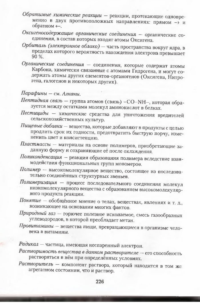 Хімія 11 клас Ярошенко (Укр.)