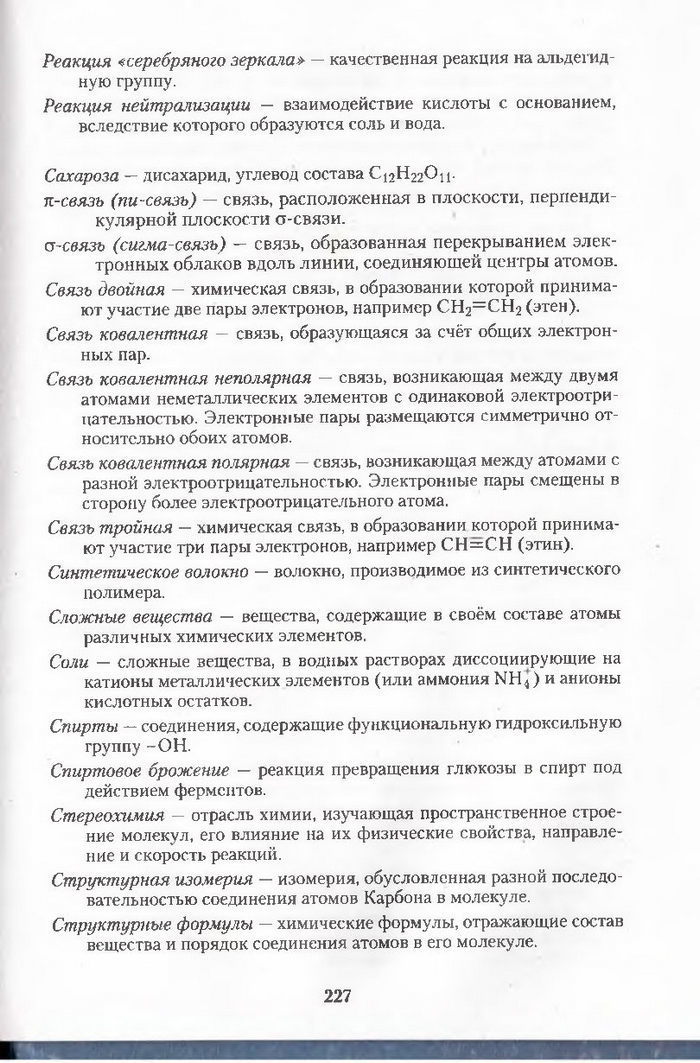 Хімія 11 клас Ярошенко (Укр.)