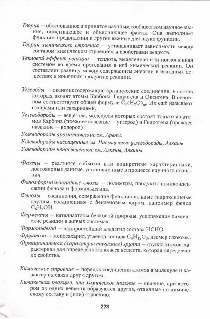 Хімія 11 клас Ярошенко (Укр.)
