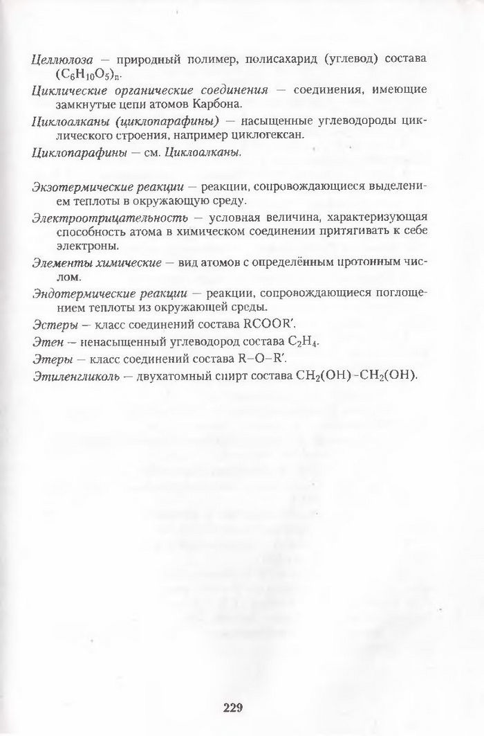 Хімія 11 клас Ярошенко (Укр.)