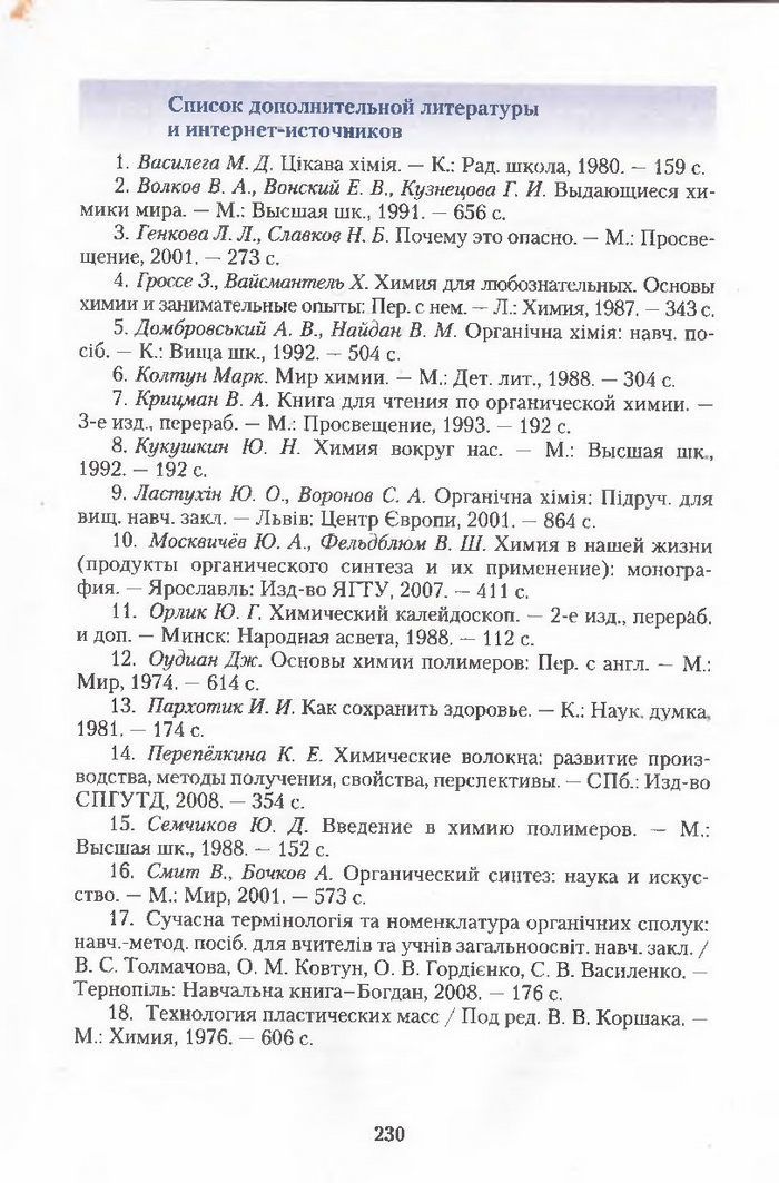 Хімія 11 клас Ярошенко (Укр.)