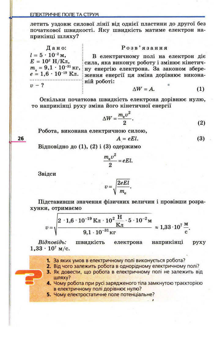 Фізика 11 клас Коршак