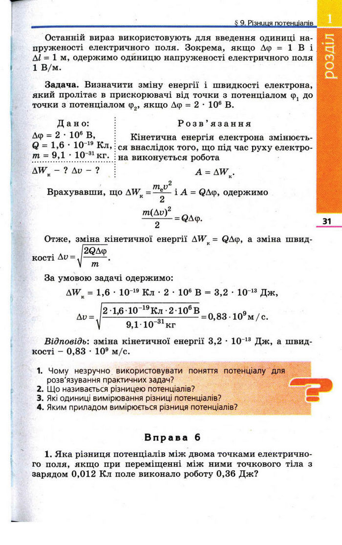 Фізика 11 клас Коршак