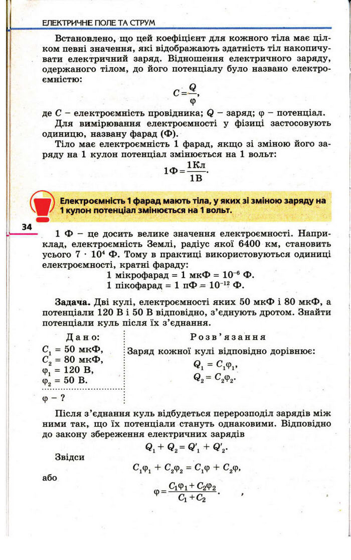 Фізика 11 клас Коршак