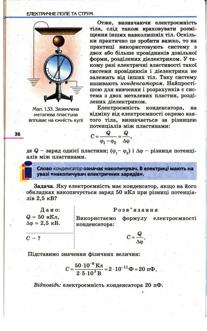 Фізика 11 клас Коршак