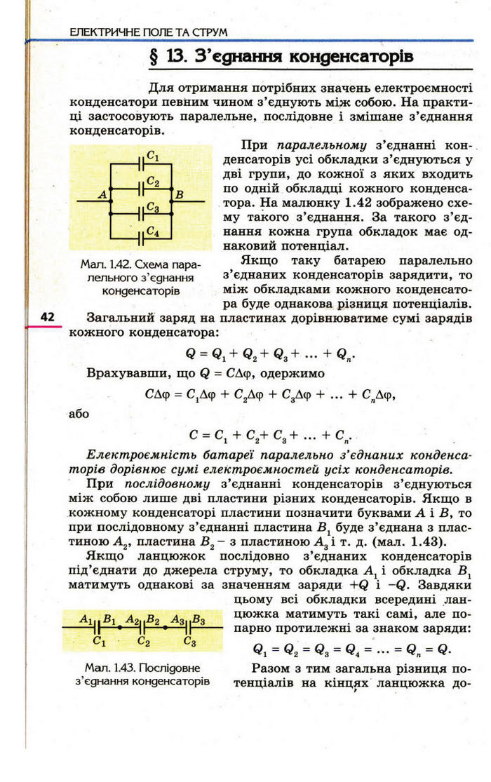 Фізика 11 клас Коршак