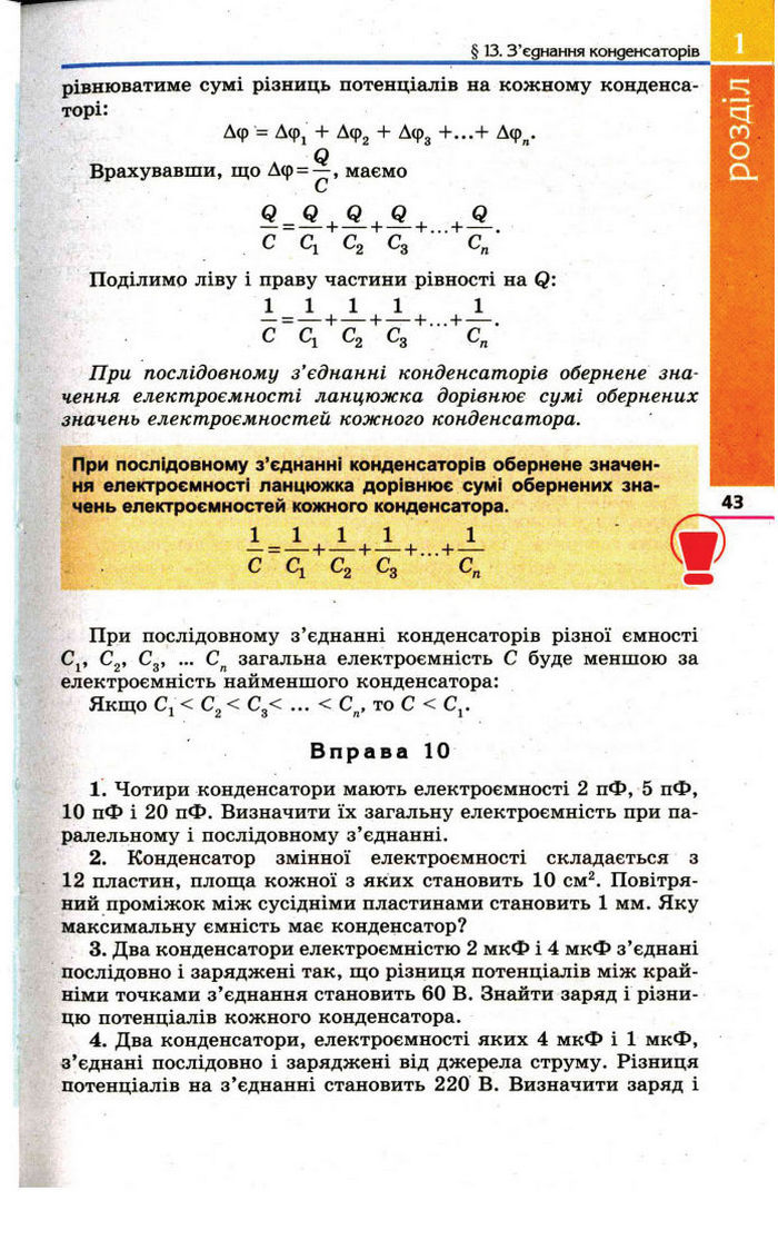 Фізика 11 клас Коршак