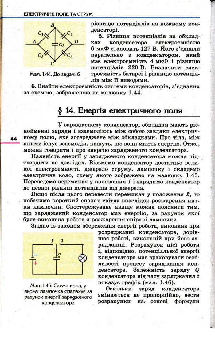 Фізика 11 клас Коршак