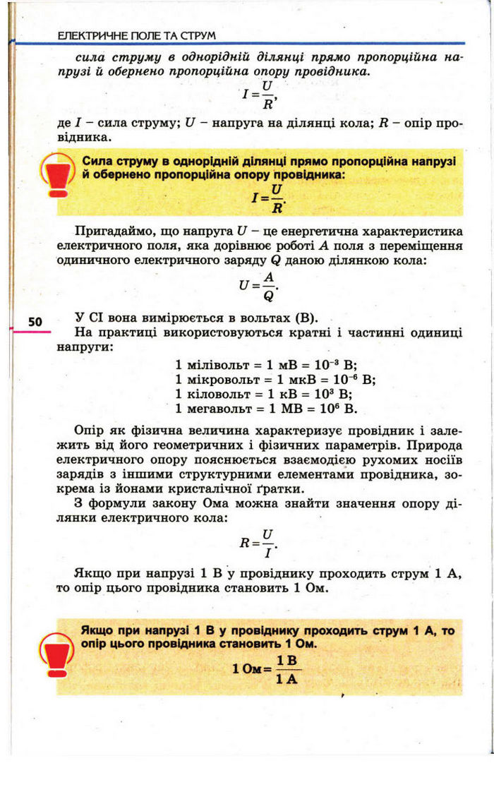 Фізика 11 клас Коршак