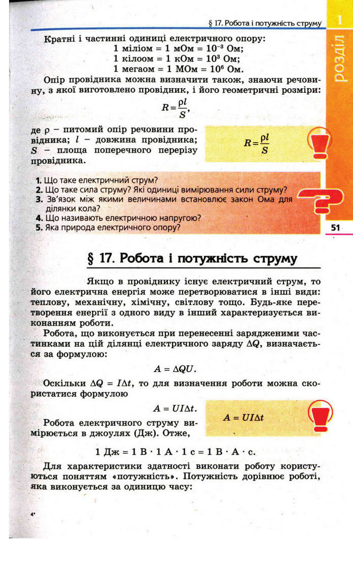 Фізика 11 клас Коршак