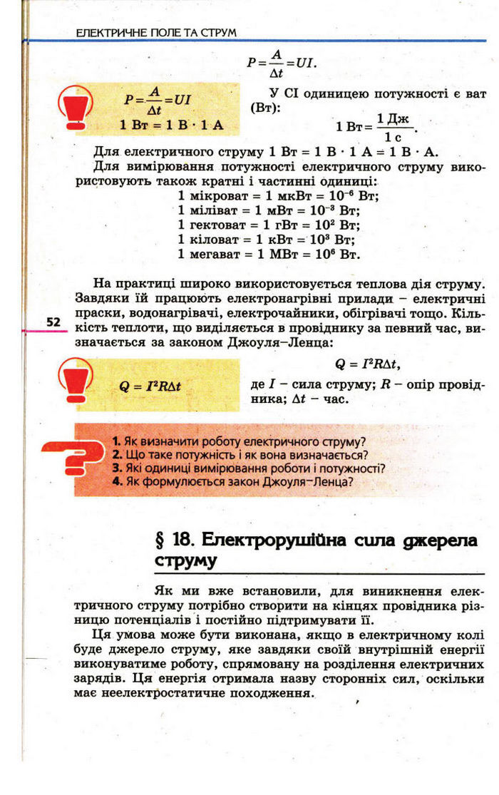 Фізика 11 клас Коршак