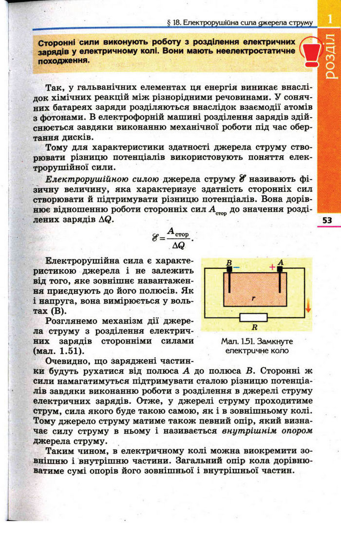 Фізика 11 клас Коршак