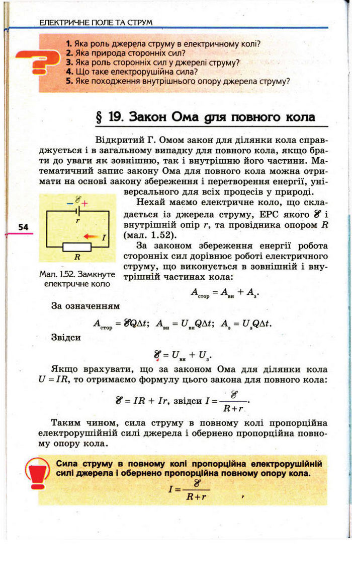 Фізика 11 клас Коршак