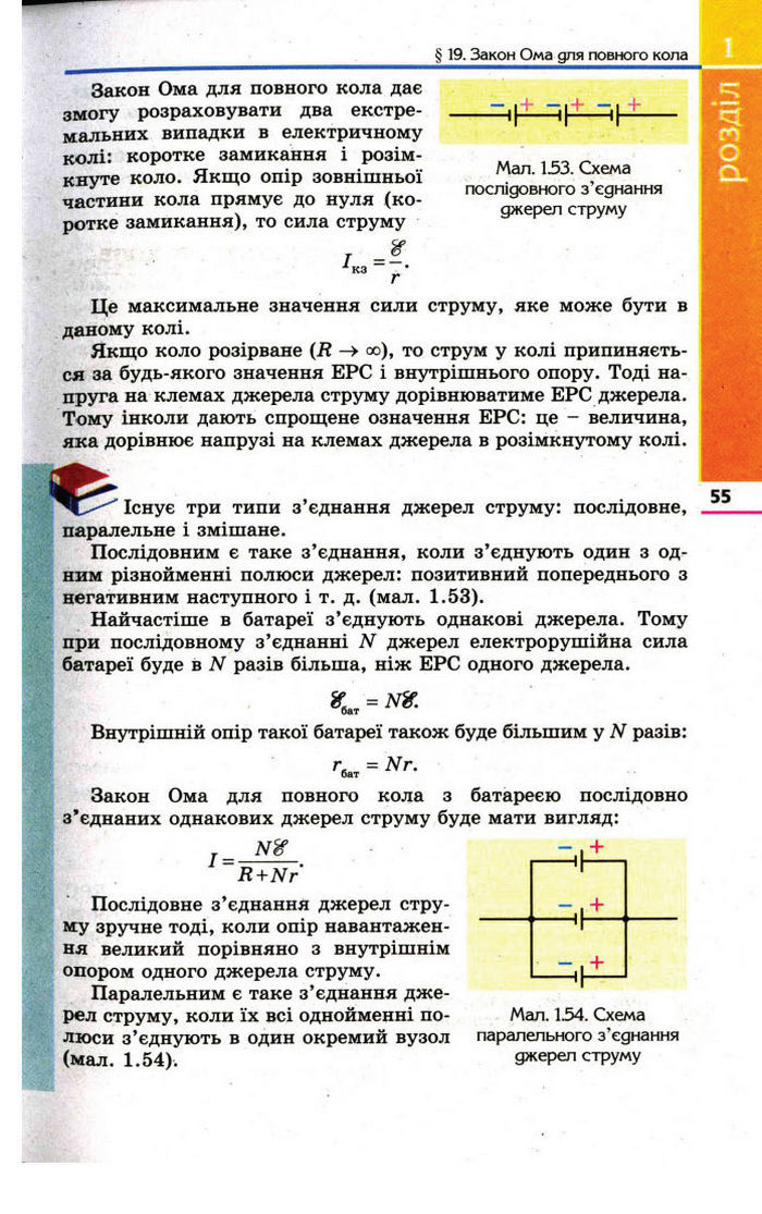 Фізика 11 клас Коршак