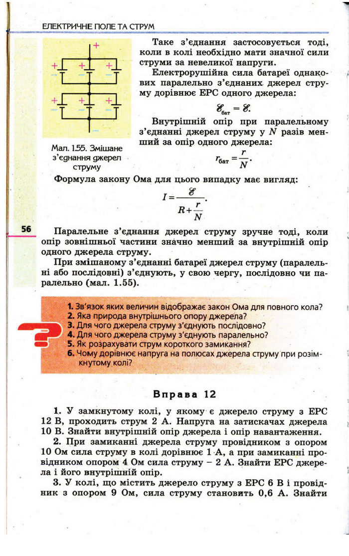 Фізика 11 клас Коршак