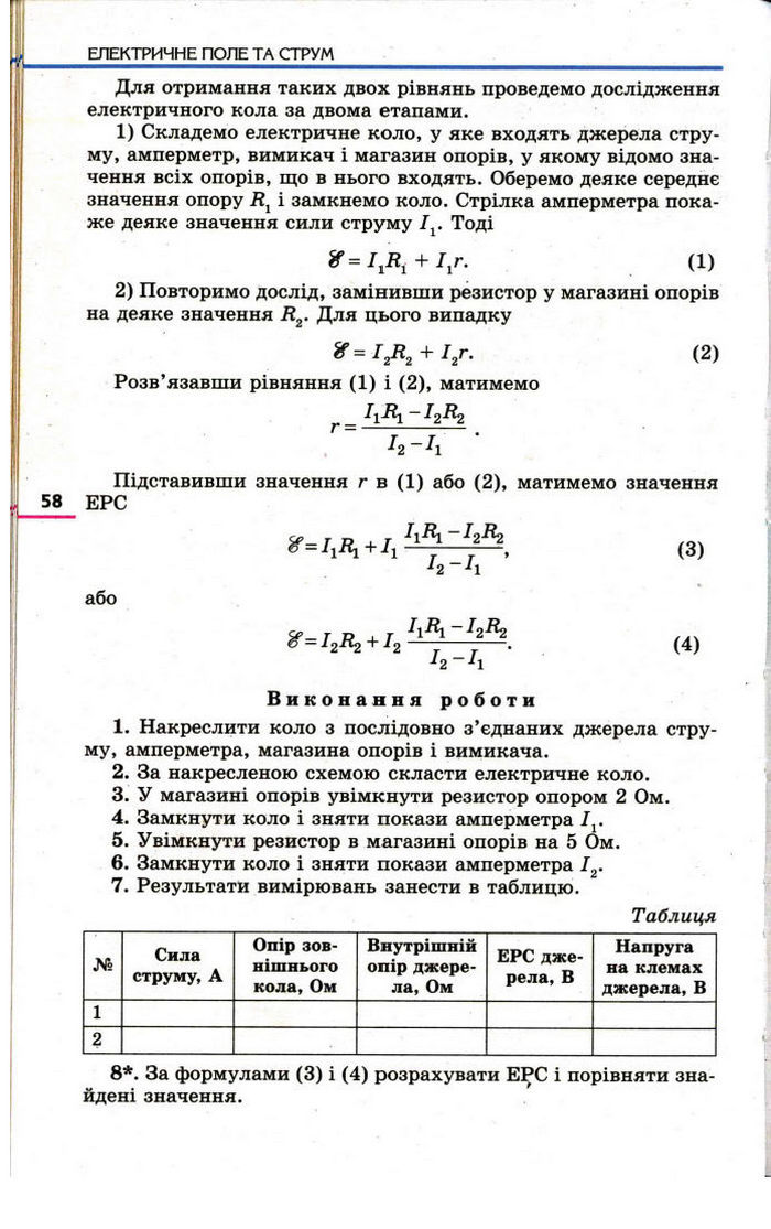 Фізика 11 клас Коршак