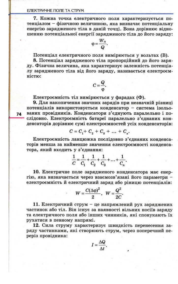 Фізика 11 клас Коршак