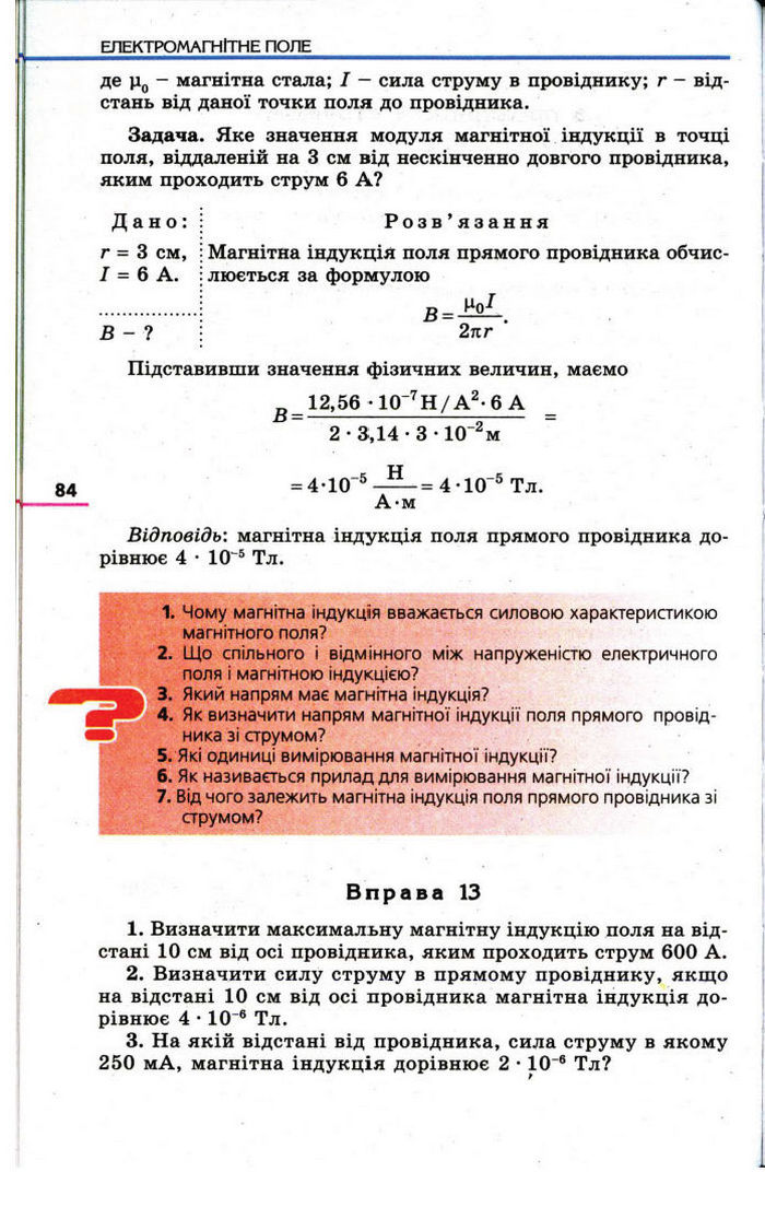 Фізика 11 клас Коршак