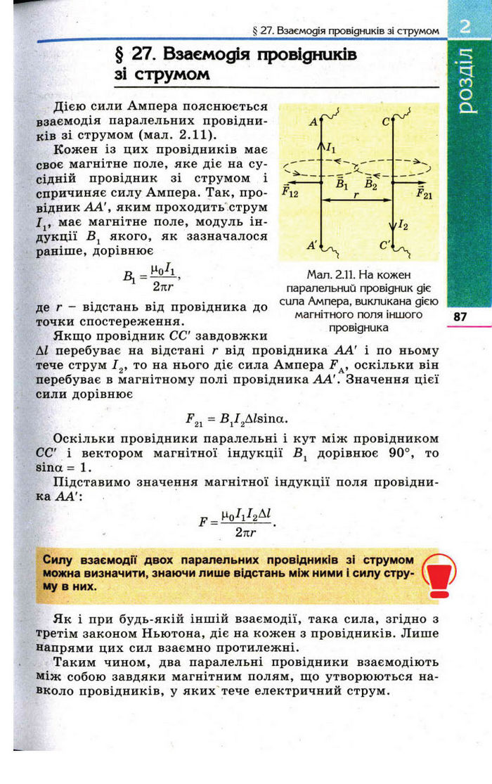 Фізика 11 клас Коршак