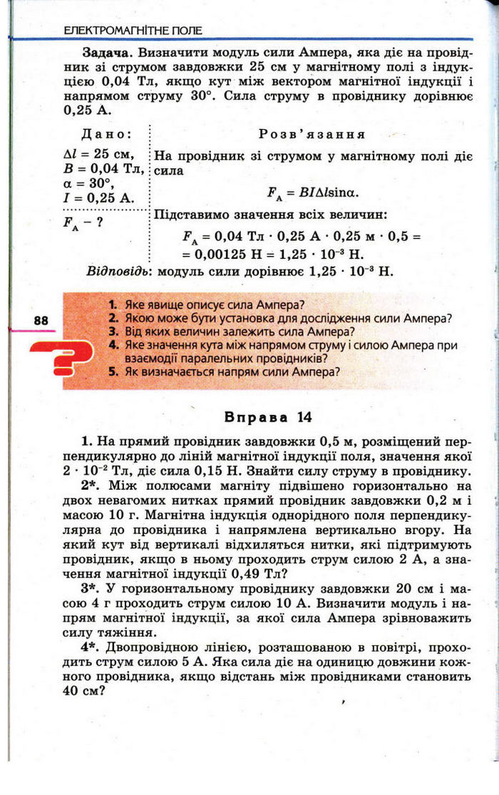 Фізика 11 клас Коршак