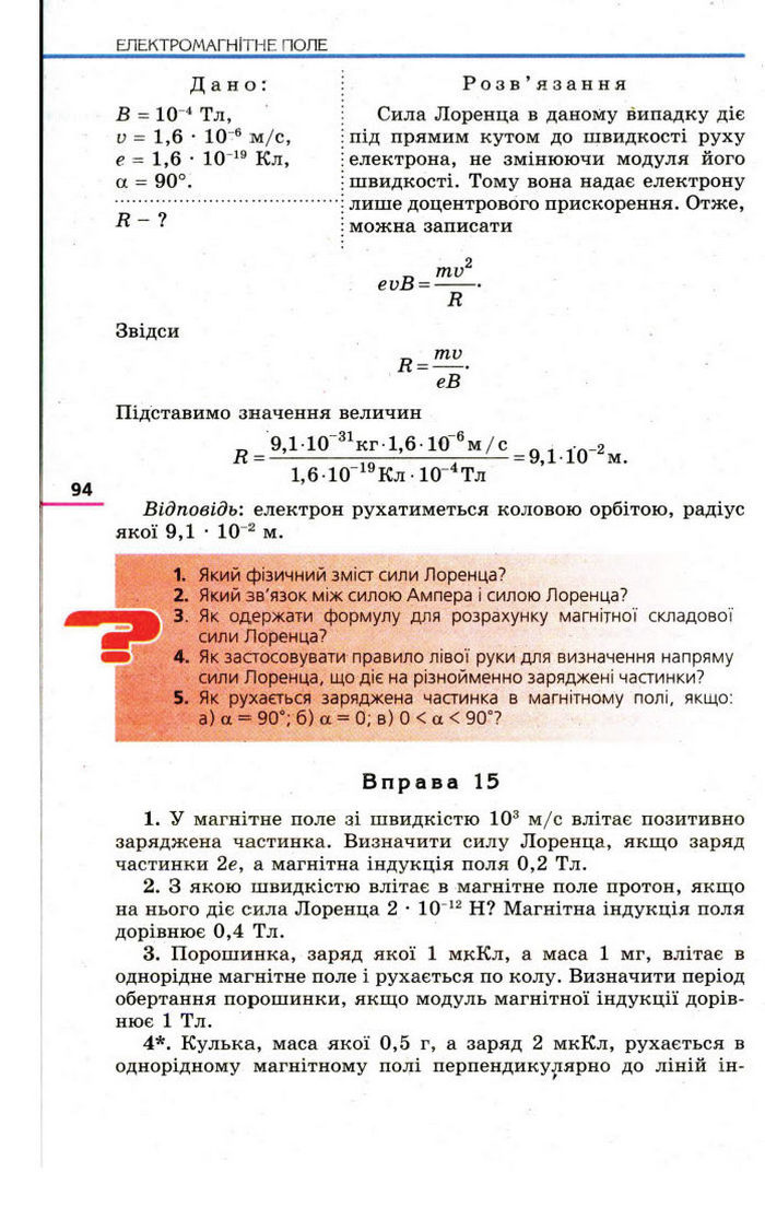 Фізика 11 клас Коршак