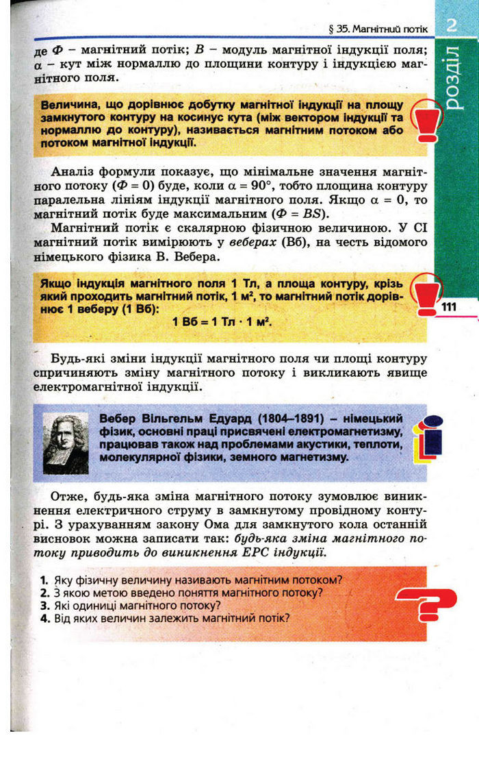 Фізика 11 клас Коршак