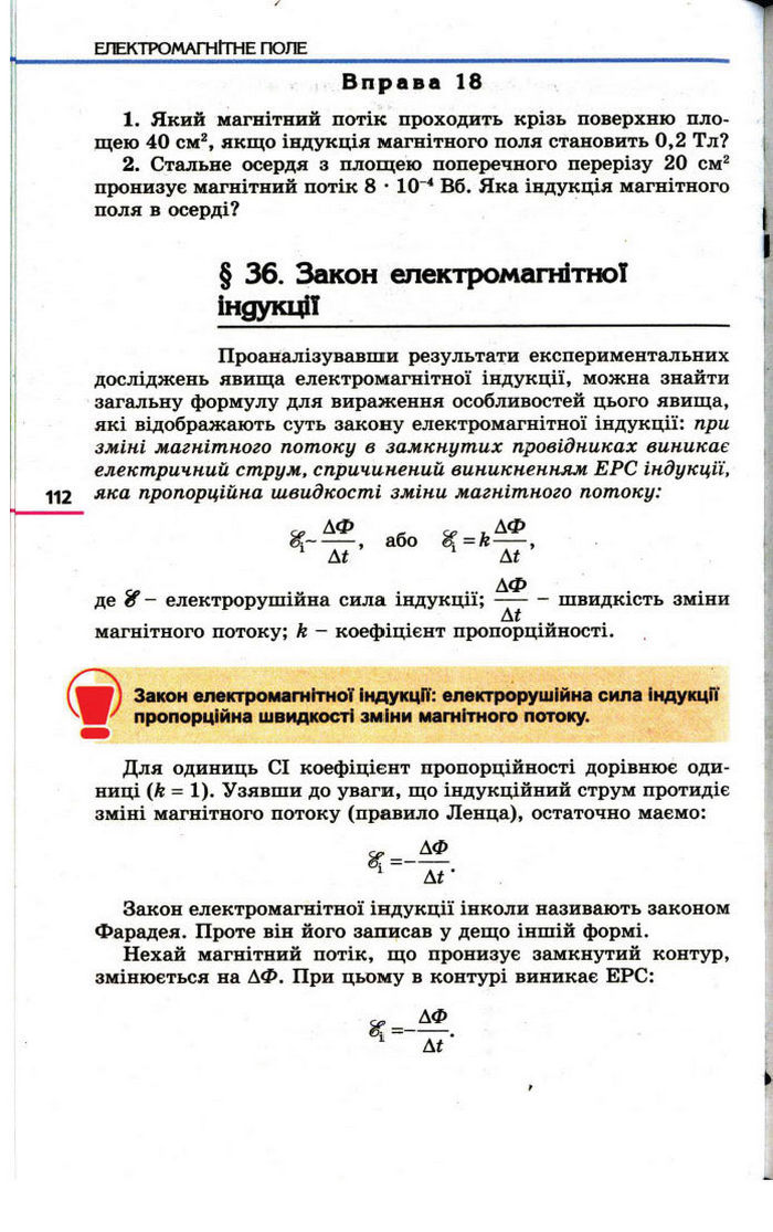 Фізика 11 клас Коршак
