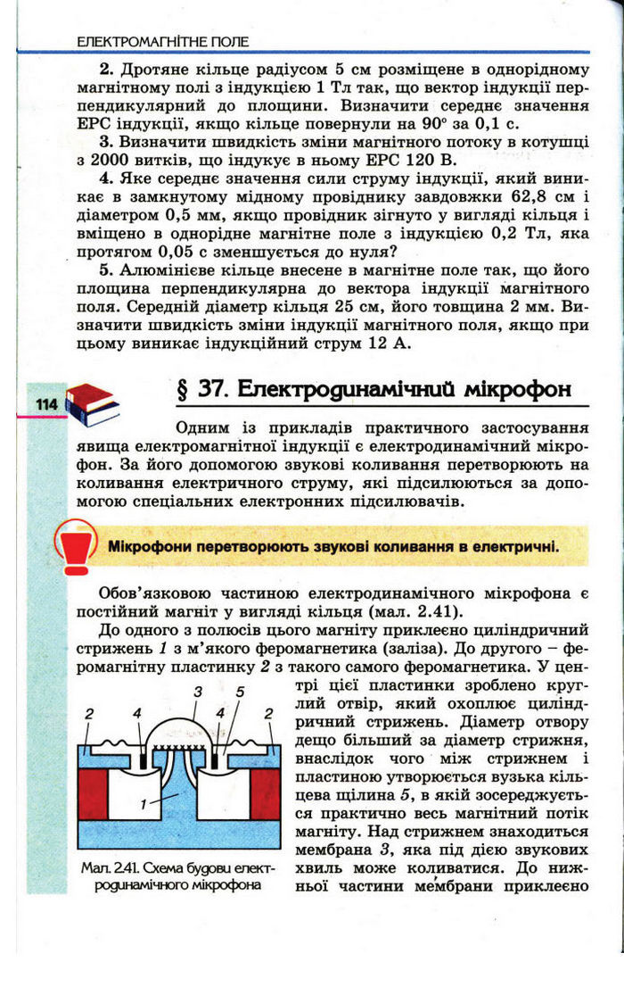 Фізика 11 клас Коршак