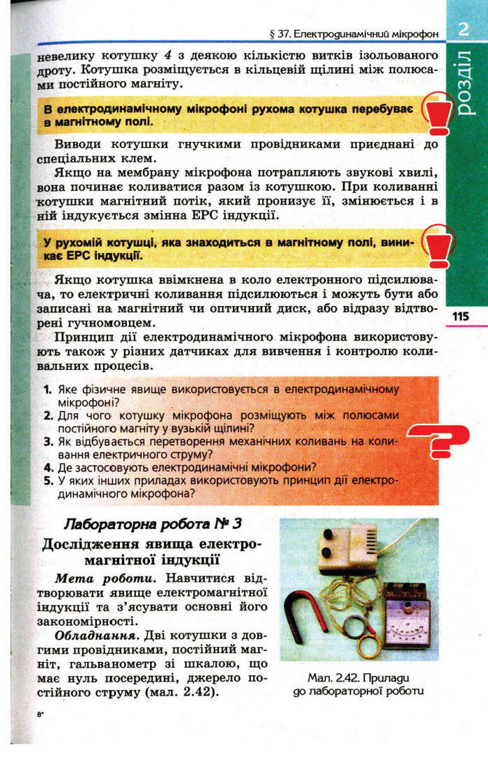 Фізика 11 клас Коршак