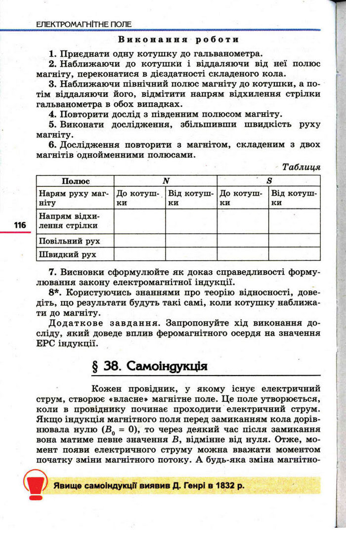 Фізика 11 клас Коршак