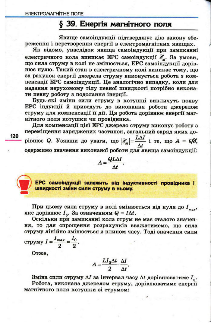 Фізика 11 клас Коршак