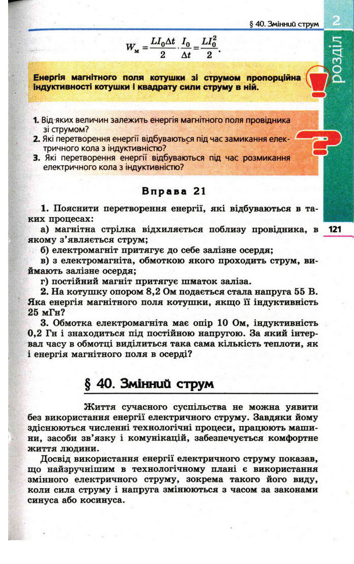 Фізика 11 клас Коршак
