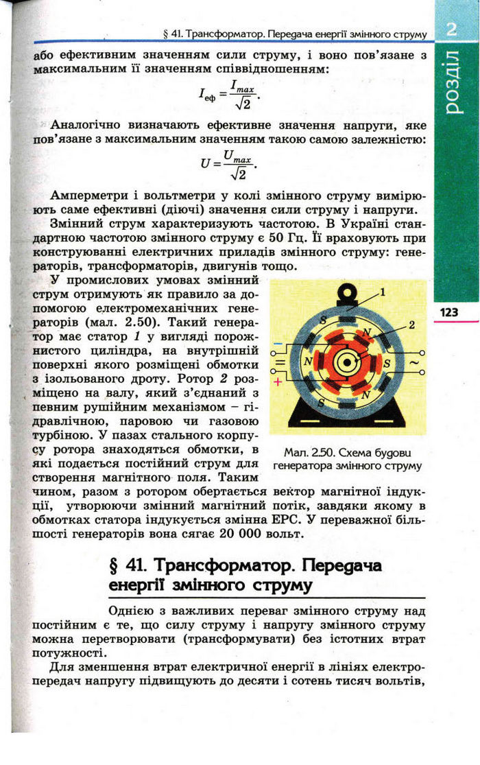 Фізика 11 клас Коршак