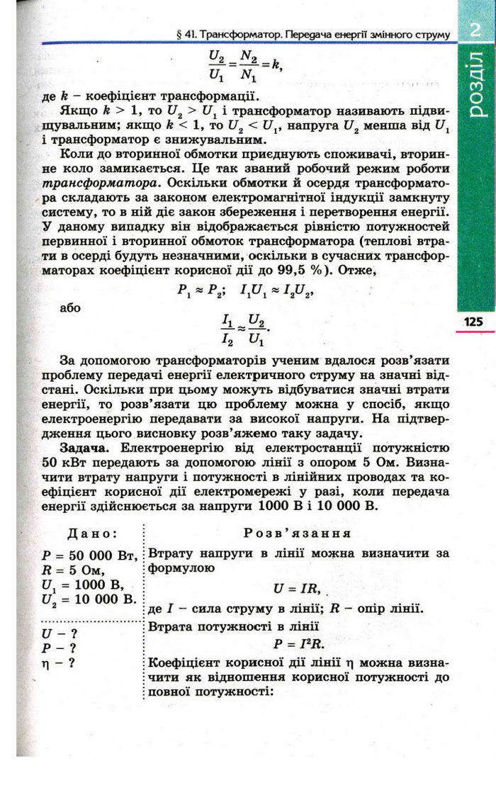 Фізика 11 клас Коршак