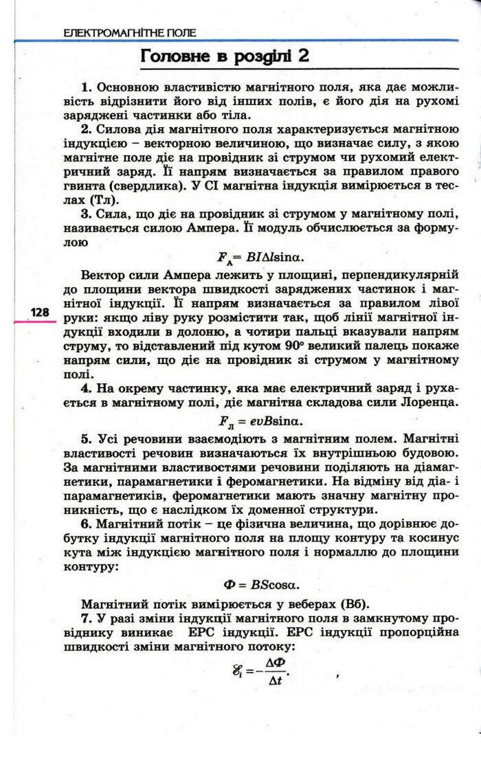 Фізика 11 клас Коршак