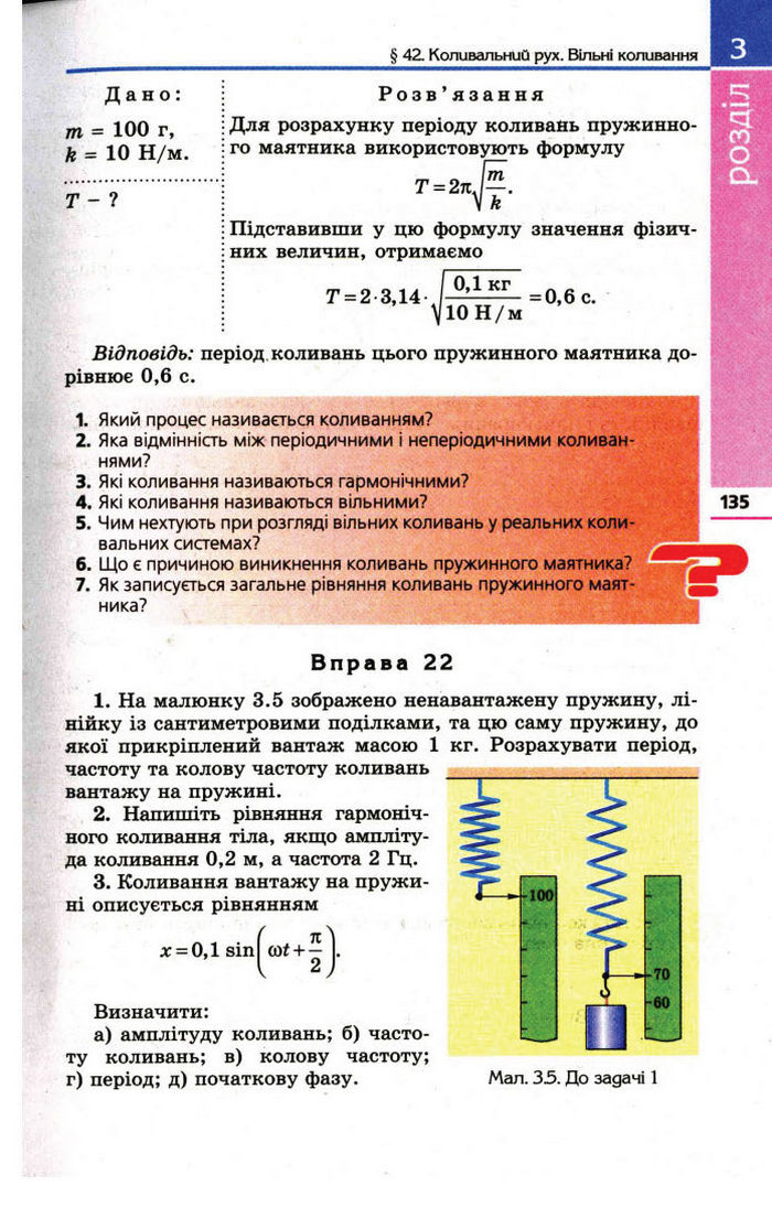 Фізика 11 клас Коршак