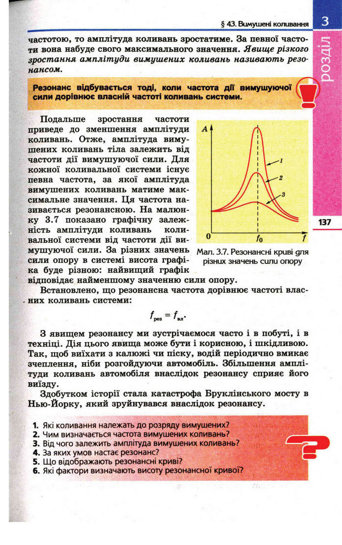 Фізика 11 клас Коршак