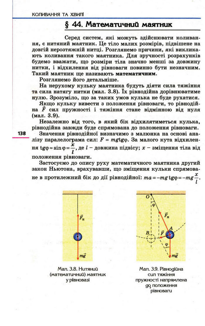 Фізика 11 клас Коршак