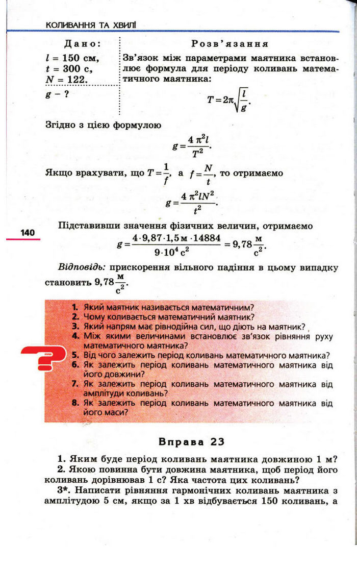 Фізика 11 клас Коршак