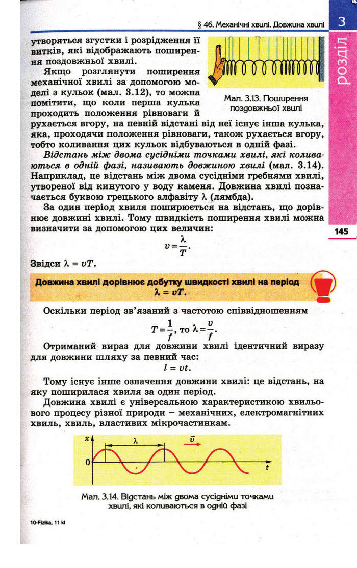 Фізика 11 клас Коршак