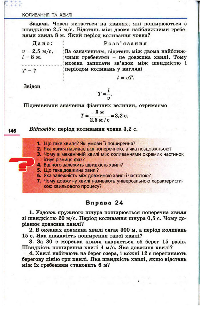 Фізика 11 клас Коршак