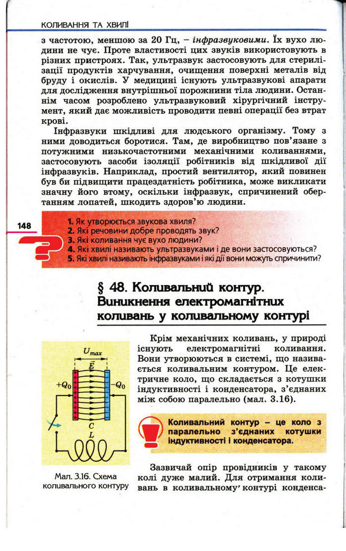 Фізика 11 клас Коршак