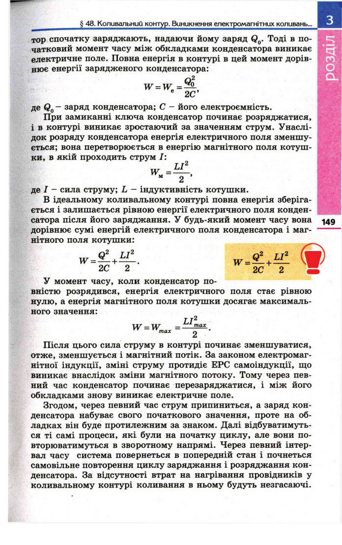 Фізика 11 клас Коршак