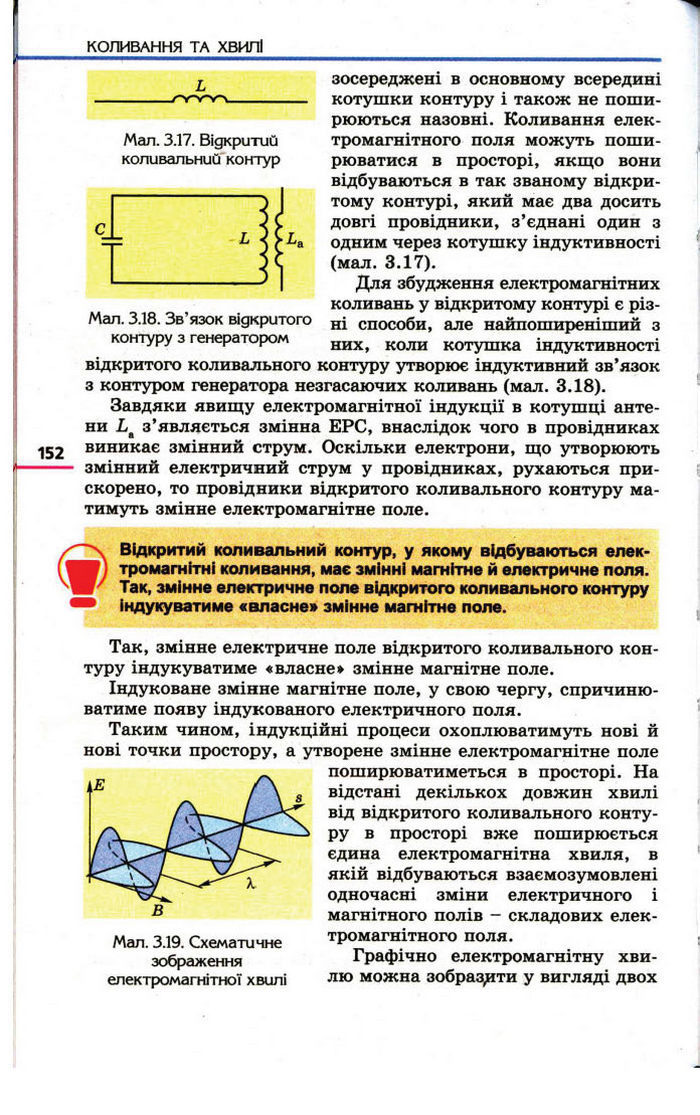 Фізика 11 клас Коршак