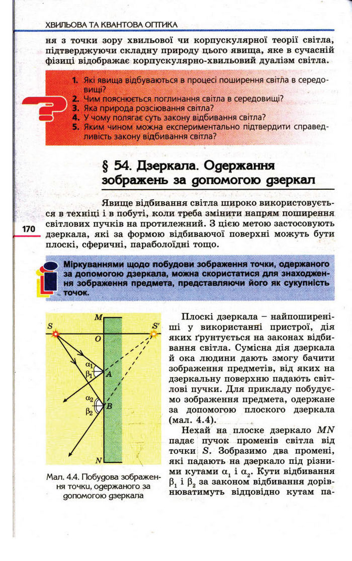 Фізика 11 клас Коршак