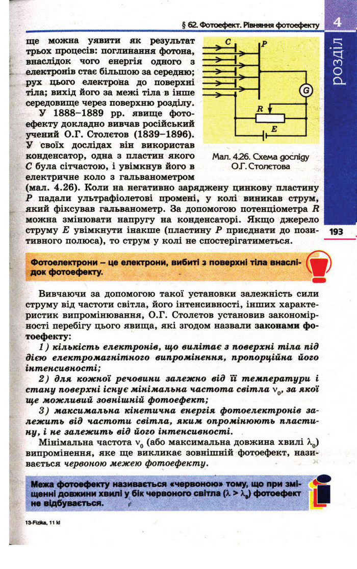 Фізика 11 клас Коршак